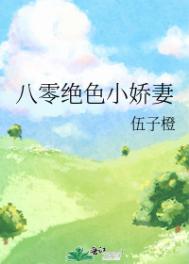 八零絕色小嬌妻小說封面
