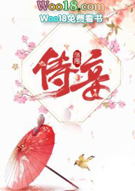 侍妾（1v1 高H）小說封面