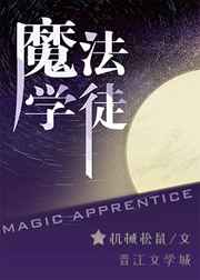[綜英美]魔法學徒 完結+番外小說封面
